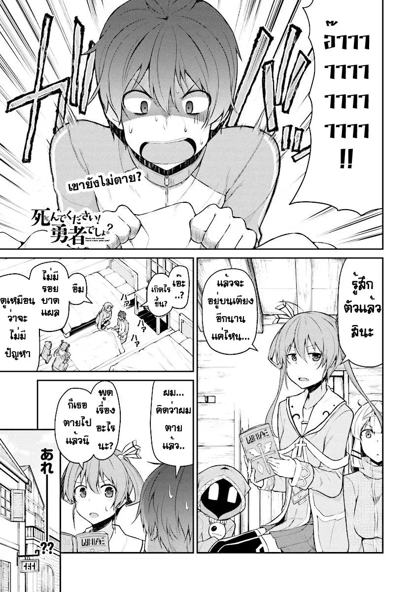 Shinde kudasai! Yuusha desho? ตอนที่ 2 หน้า 1