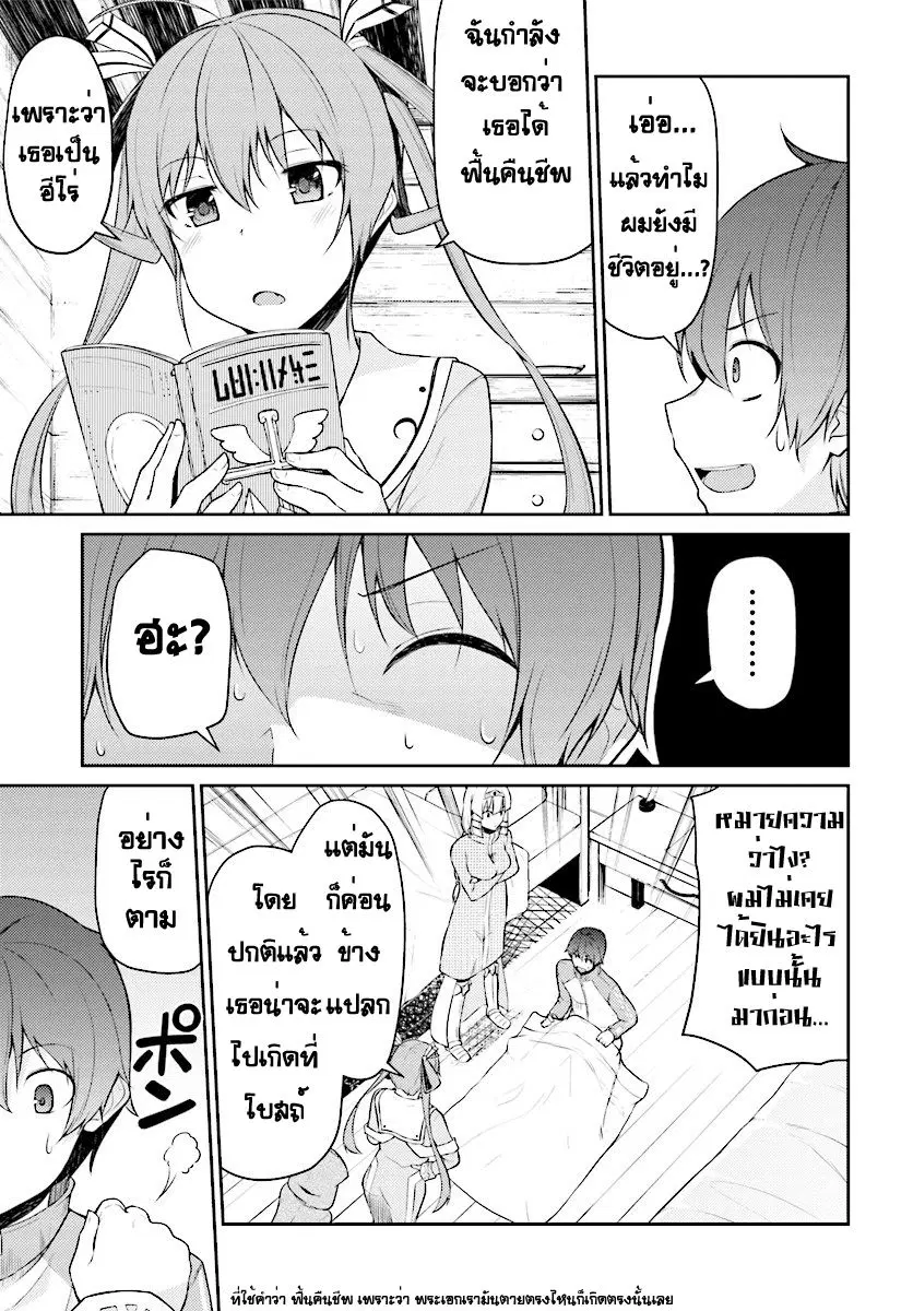 Shinde kudasai! Yuusha desho? ตอนที่ 2 หน้า 3