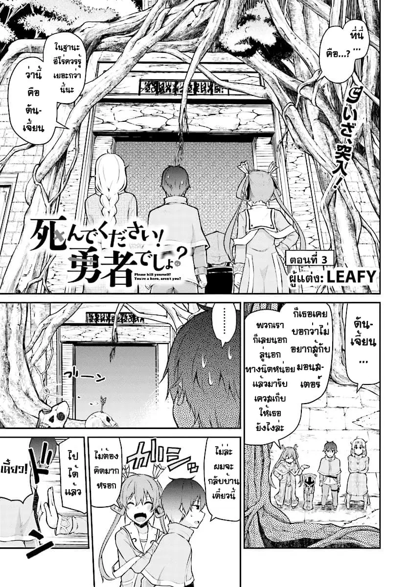 Shinde kudasai! Yuusha desho? ตอนที่ 3 หน้า 1