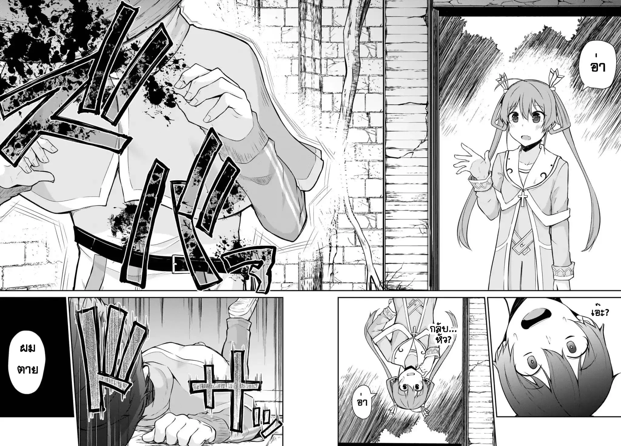 Shinde kudasai! Yuusha desho? ตอนที่ 3 หน้า 2