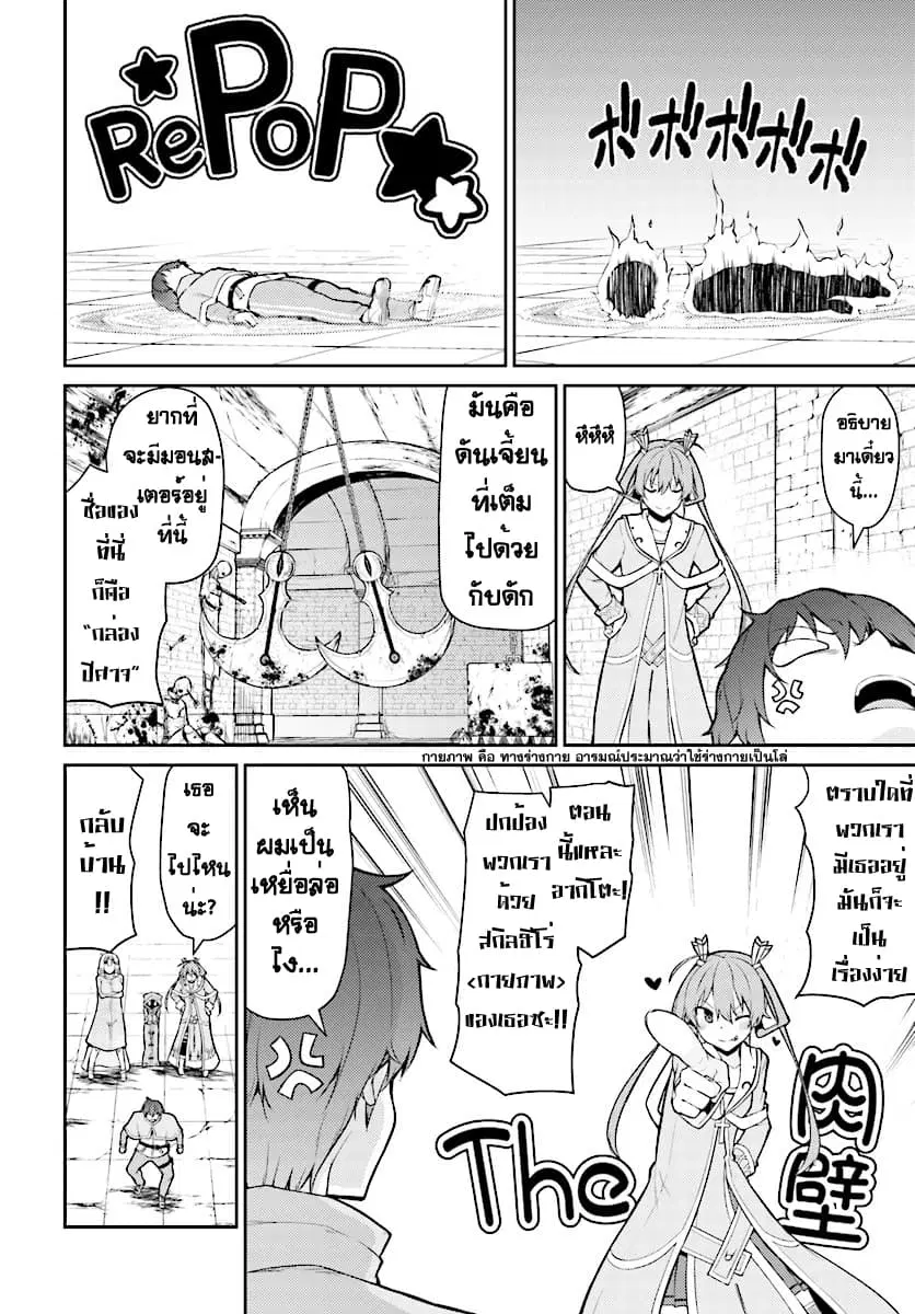 Shinde kudasai! Yuusha desho? ตอนที่ 3 หน้า 3