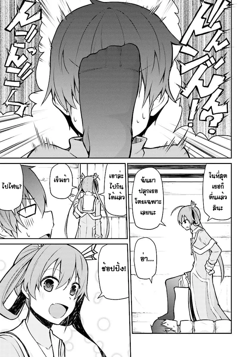 Shinde kudasai! Yuusha desho? ตอนที่ 4 หน้า 3