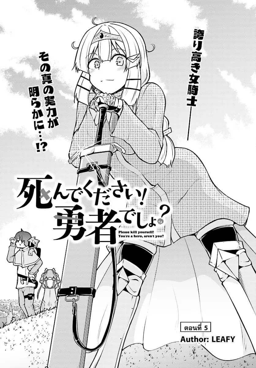 Shinde kudasai! Yuusha desho? ตอนที่ 5 หน้า 1