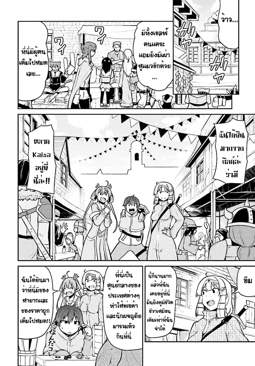 Shinde kudasai! Yuusha desho? ตอนที่ 5 หน้า 2