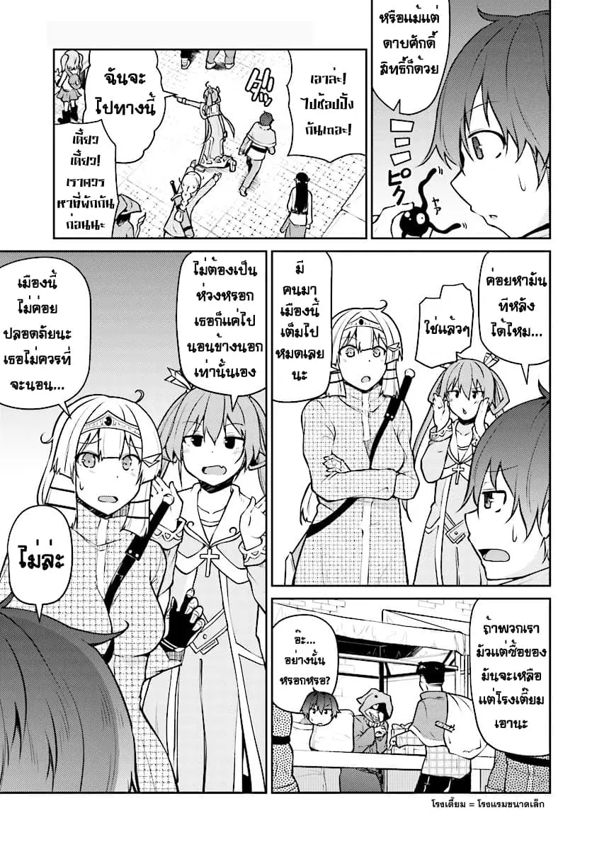 Shinde kudasai! Yuusha desho? ตอนที่ 5 หน้า 3