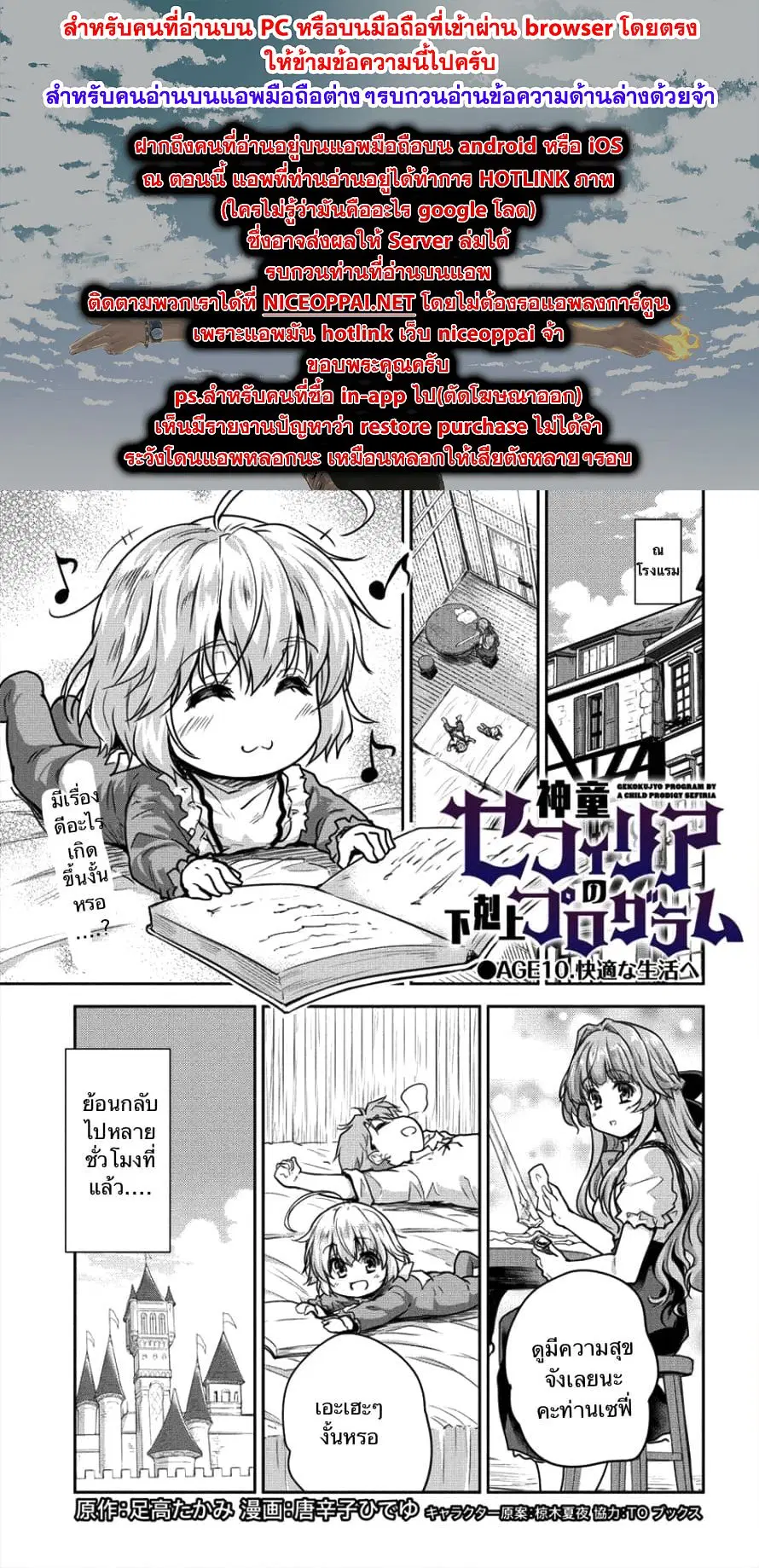 Shindou Sefiria no Gekokujou Program ตอนที่ 10.1 หน้า 1