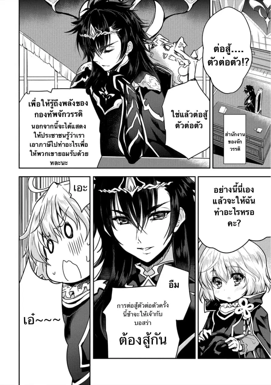 Shindou Sefiria no Gekokujou Program ตอนที่ 10.1 หน้า 2