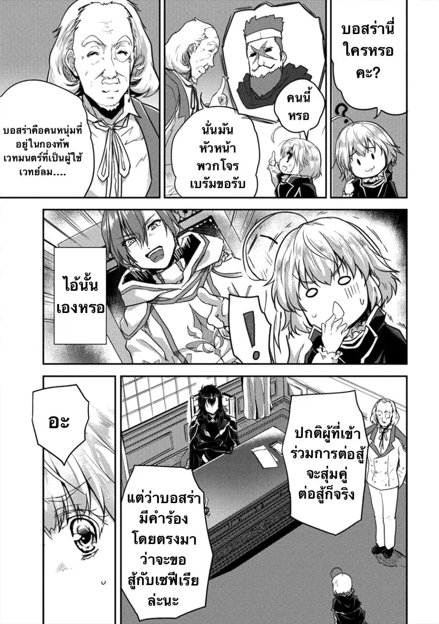 Shindou Sefiria no Gekokujou Program ตอนที่ 10.1 หน้า 3