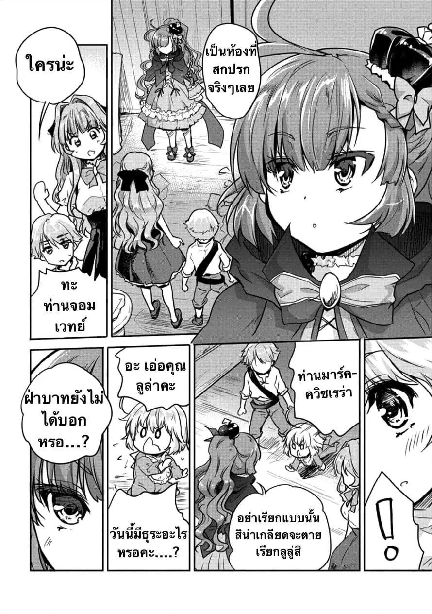 Shindou Sefiria no Gekokujou Program ตอนที่ 10.2 หน้า 2