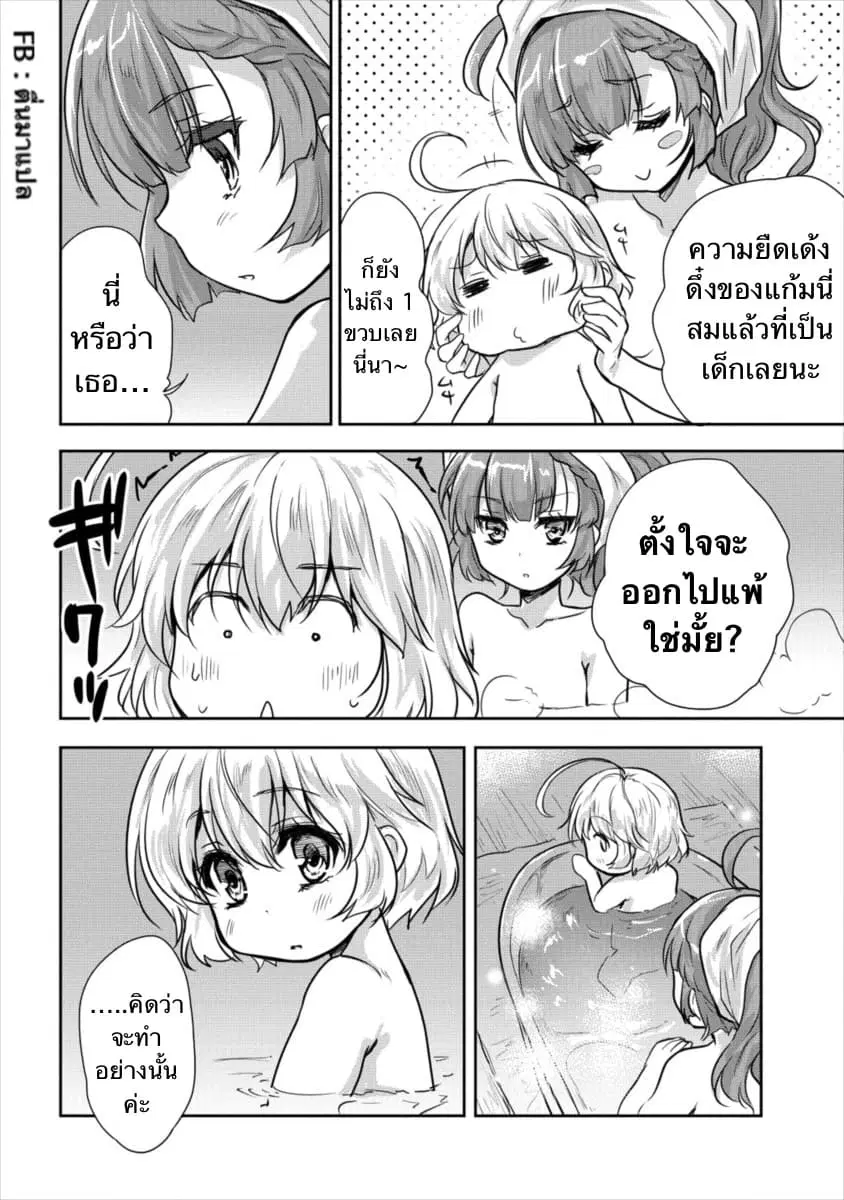 Shindou Sefiria no Gekokujou Program ตอนที่ 11.1 หน้า 2