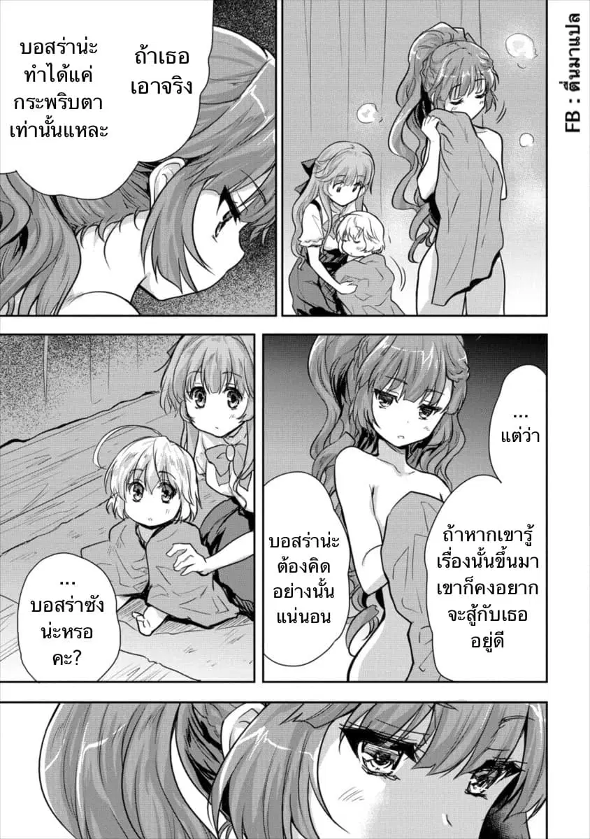 Shindou Sefiria no Gekokujou Program ตอนที่ 11.1 หน้า 3