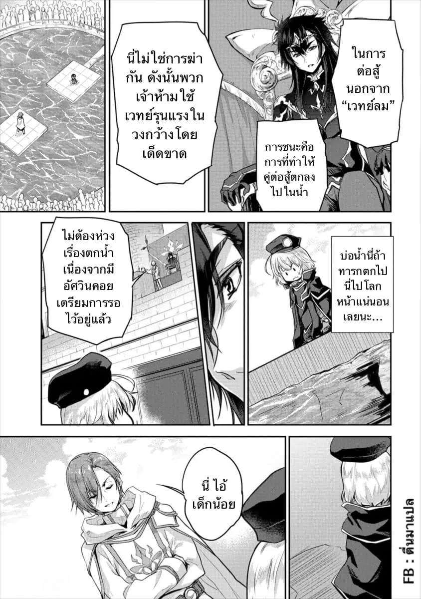 Shindou Sefiria no Gekokujou Program ตอนที่ 11.2 หน้า 1
