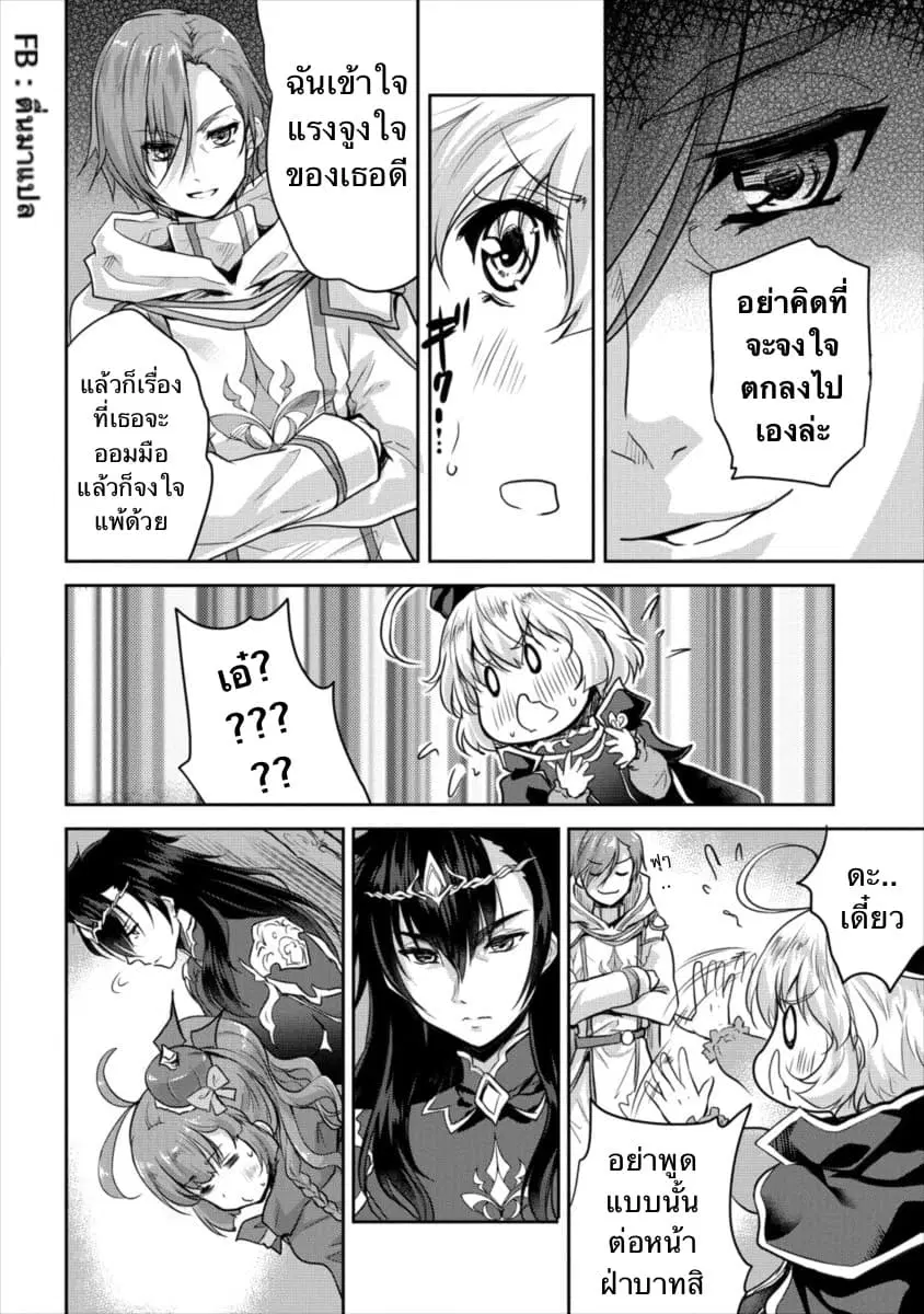 Shindou Sefiria no Gekokujou Program ตอนที่ 11.2 หน้า 2