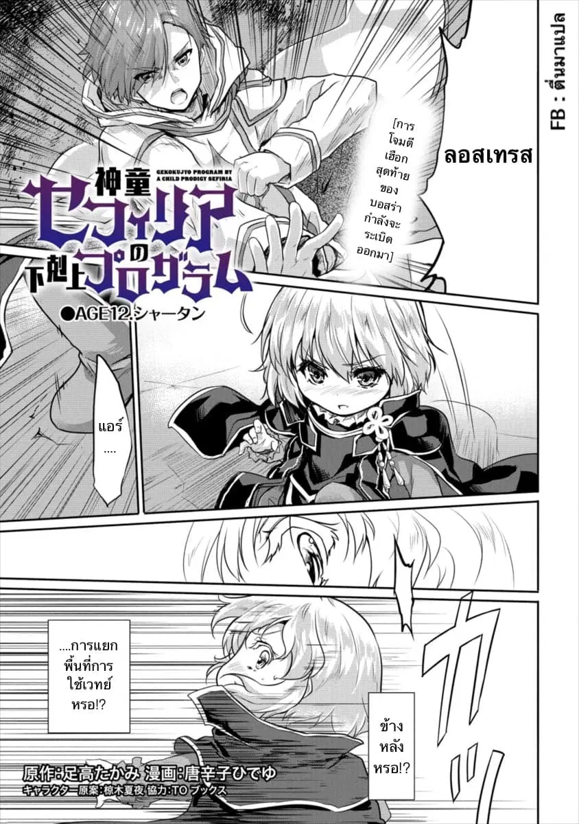 Shindou Sefiria no Gekokujou Program ตอนที่ 12.1 หน้า 1