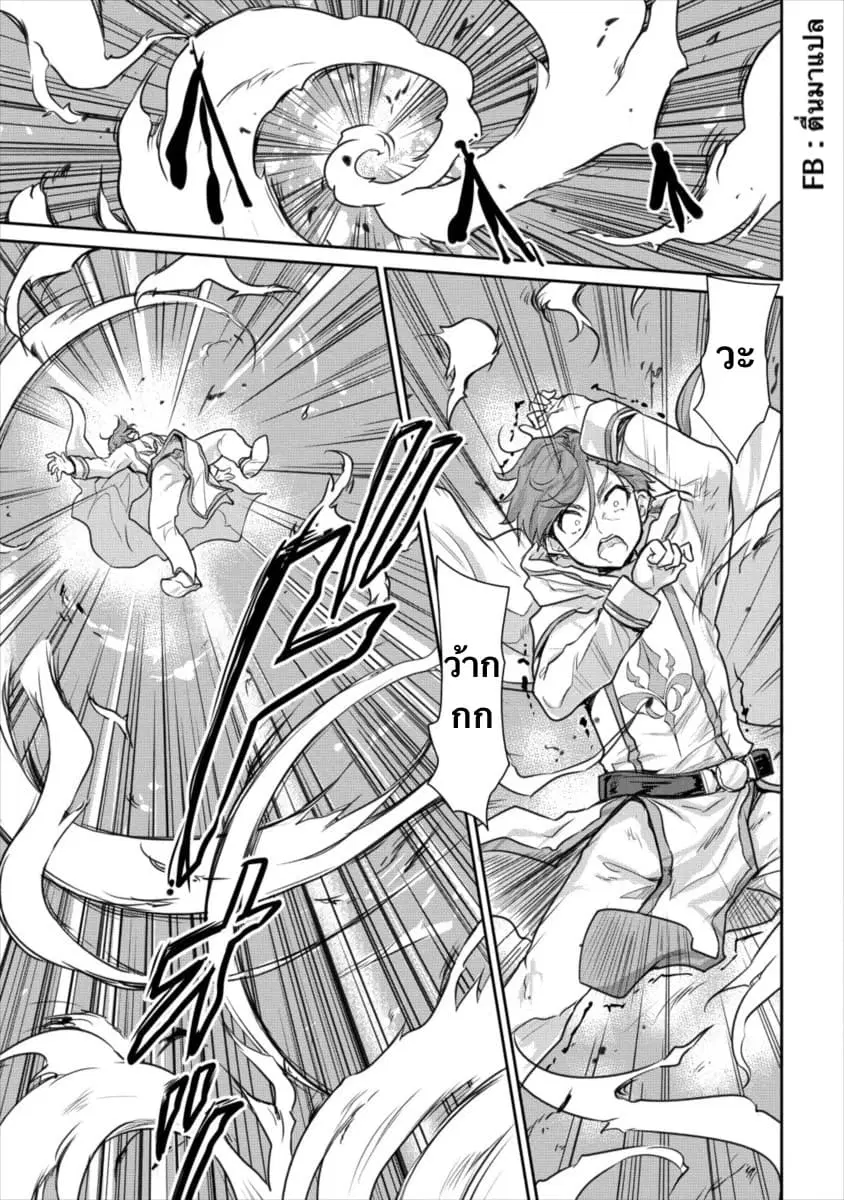 Shindou Sefiria no Gekokujou Program ตอนที่ 12.2 หน้า 3