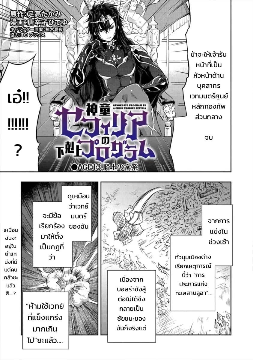 Shindou Sefiria no Gekokujou Program ตอนที่ 13.1 หน้า 1