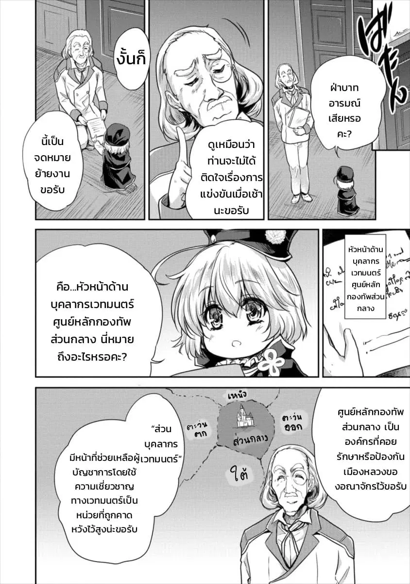 Shindou Sefiria no Gekokujou Program ตอนที่ 13.1 หน้า 2