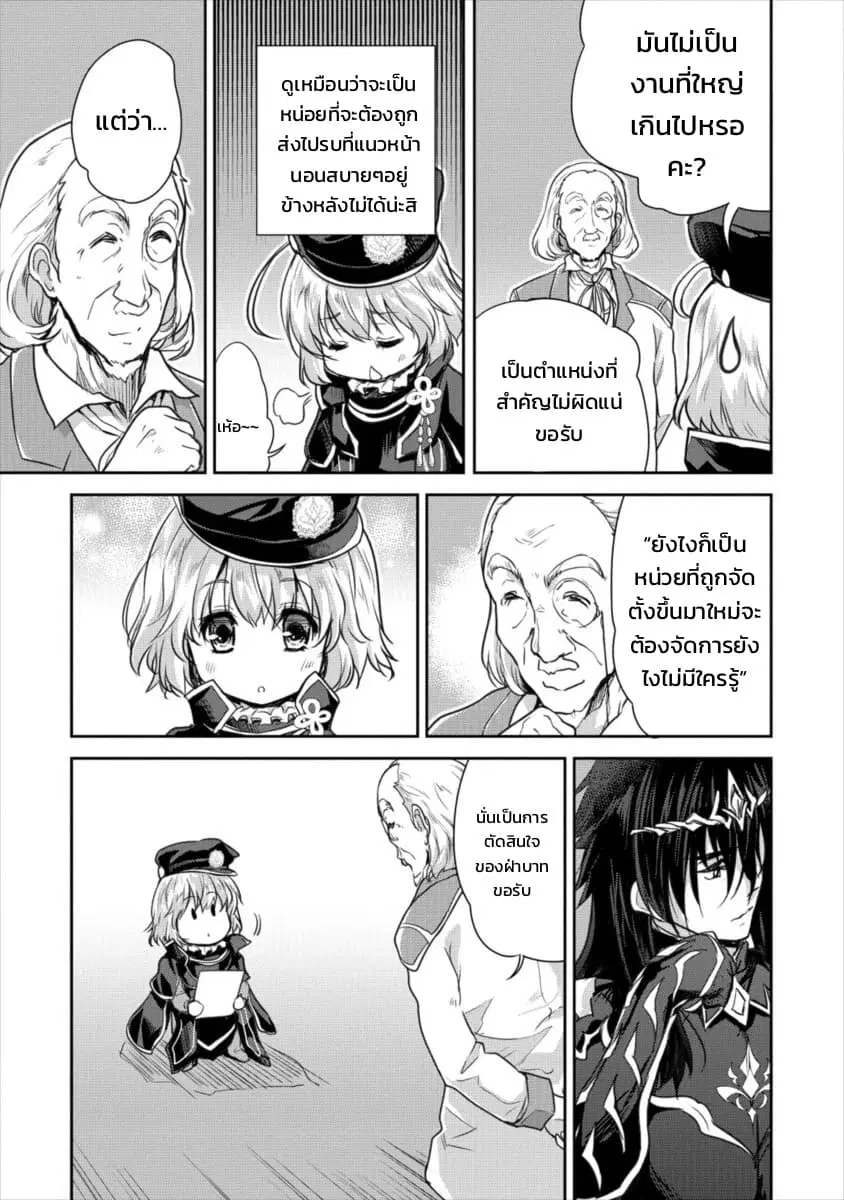 Shindou Sefiria no Gekokujou Program ตอนที่ 13.1 หน้า 3
