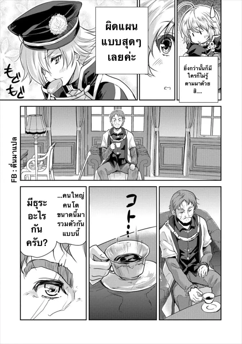 Shindou Sefiria no Gekokujou Program ตอนที่ 13.2 หน้า 1