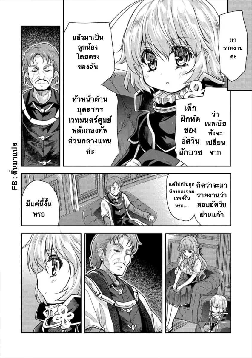 Shindou Sefiria no Gekokujou Program ตอนที่ 13.2 หน้า 2
