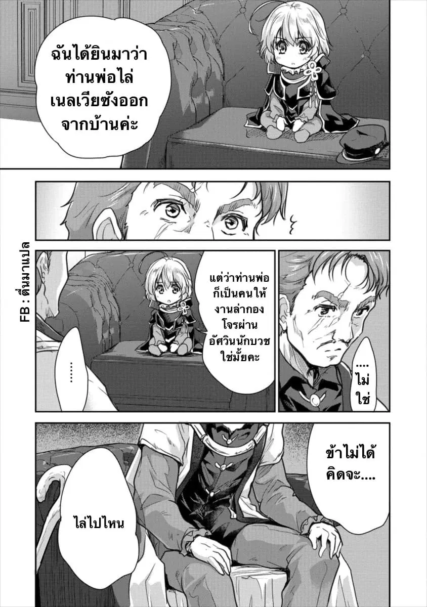 Shindou Sefiria no Gekokujou Program ตอนที่ 13.2 หน้า 3