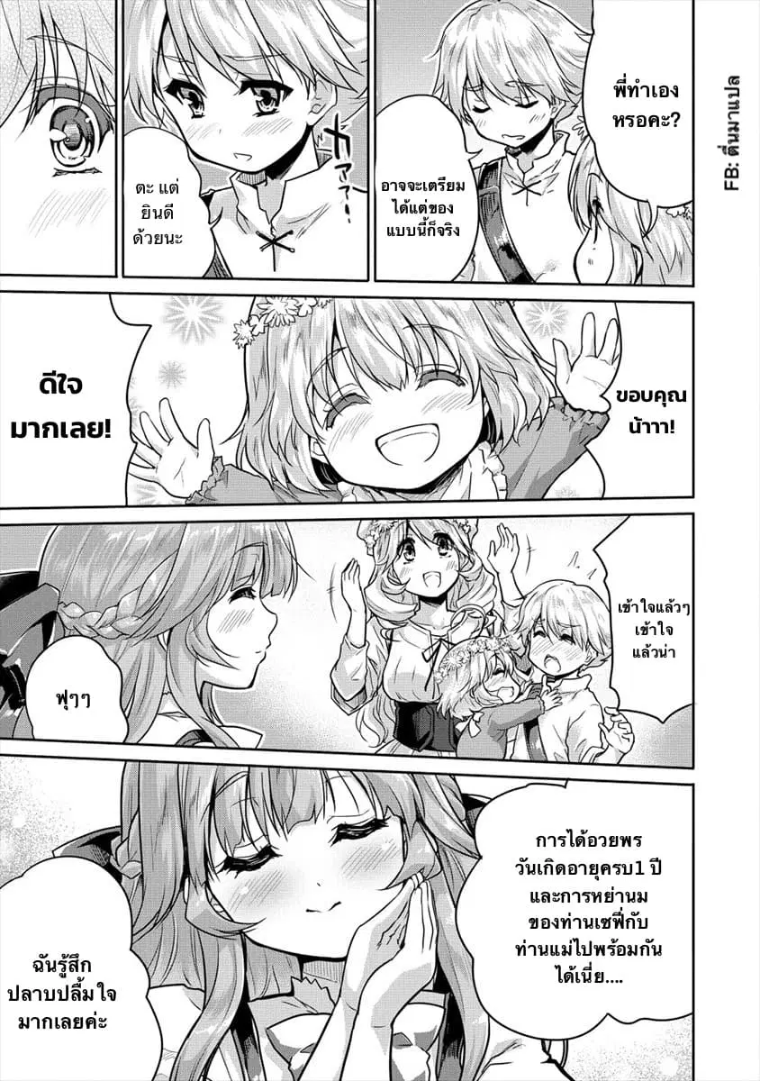 Shindou Sefiria no Gekokujou Program ตอนที่ 14.1 หน้า 3