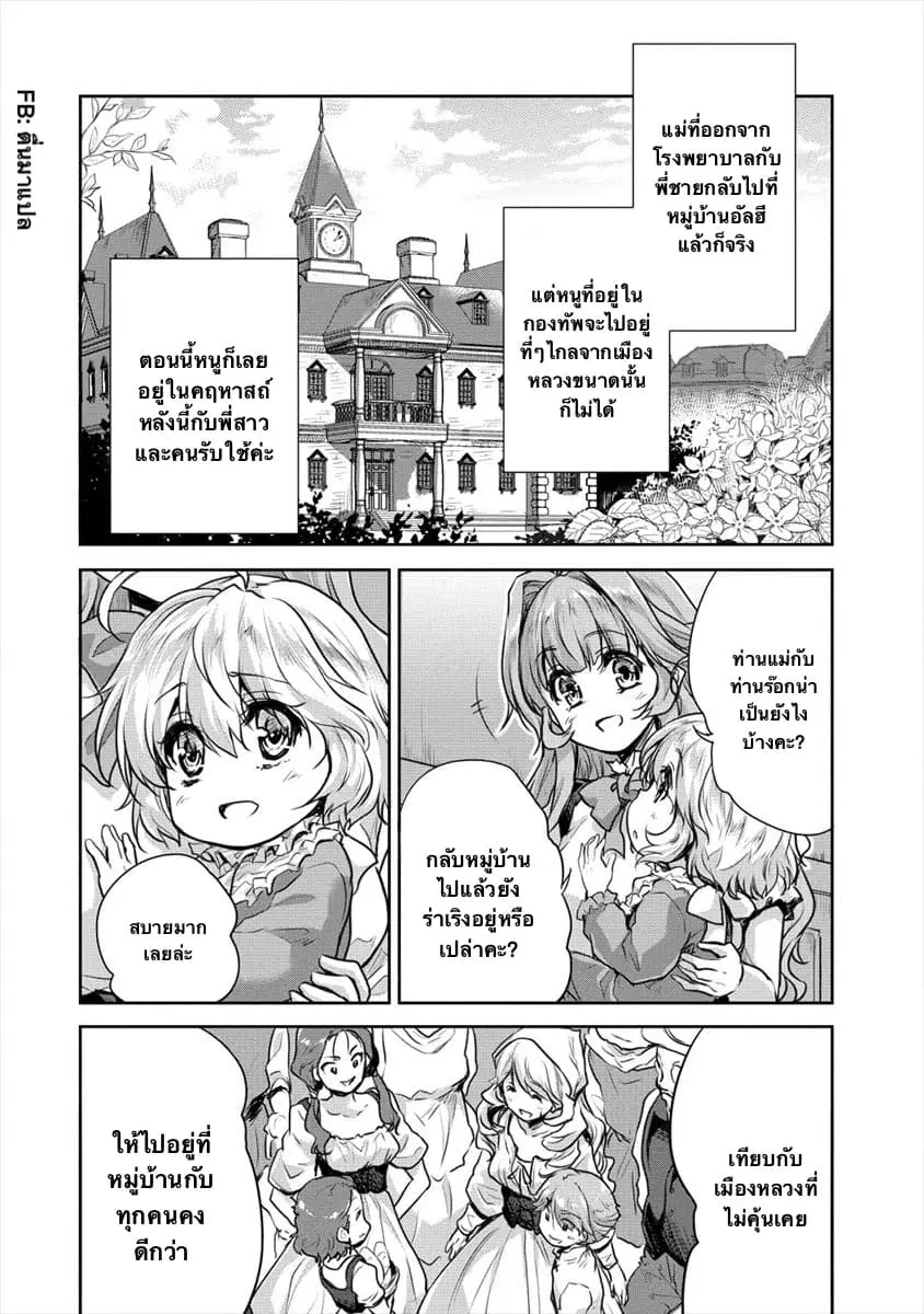Shindou Sefiria no Gekokujou Program ตอนที่ 14.2 หน้า 2