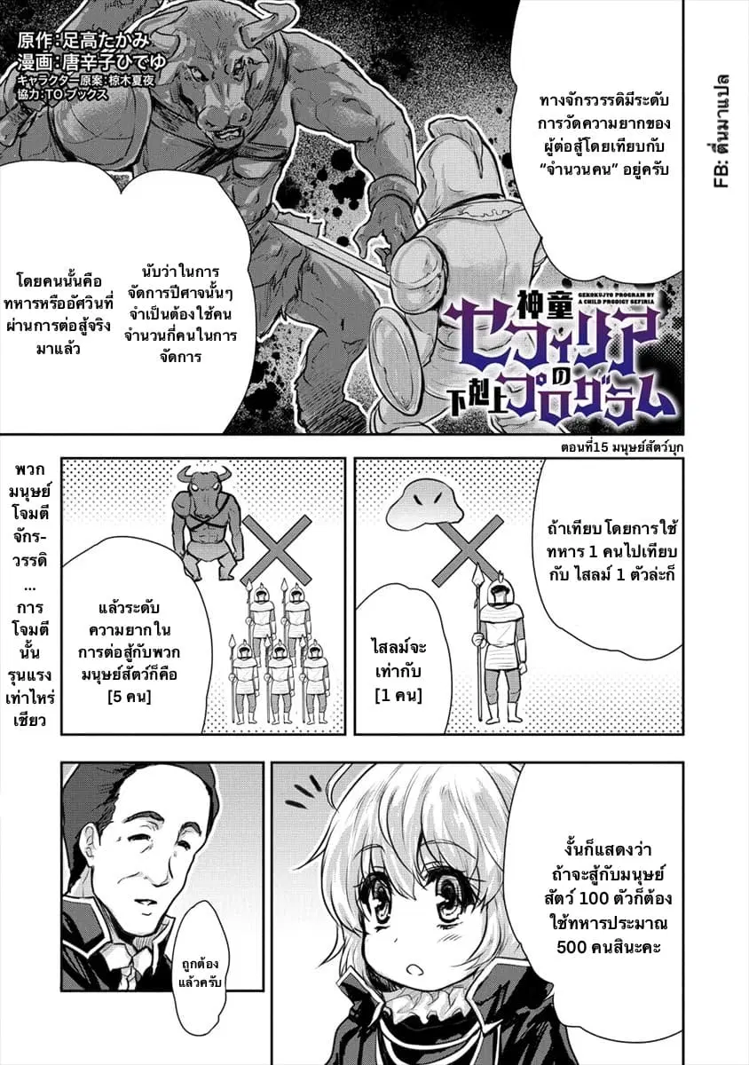 Shindou Sefiria no Gekokujou Program ตอนที่ 15.1 หน้า 1