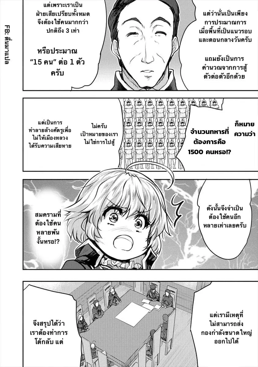 Shindou Sefiria no Gekokujou Program ตอนที่ 15.1 หน้า 2