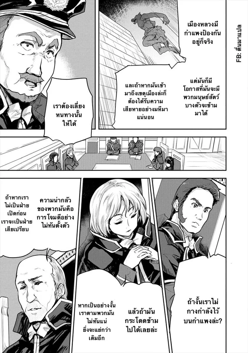 Shindou Sefiria no Gekokujou Program ตอนที่ 15.1 หน้า 3