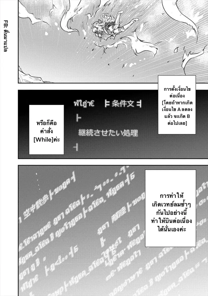 Shindou Sefiria no Gekokujou Program ตอนที่ 15.2 หน้า 2
