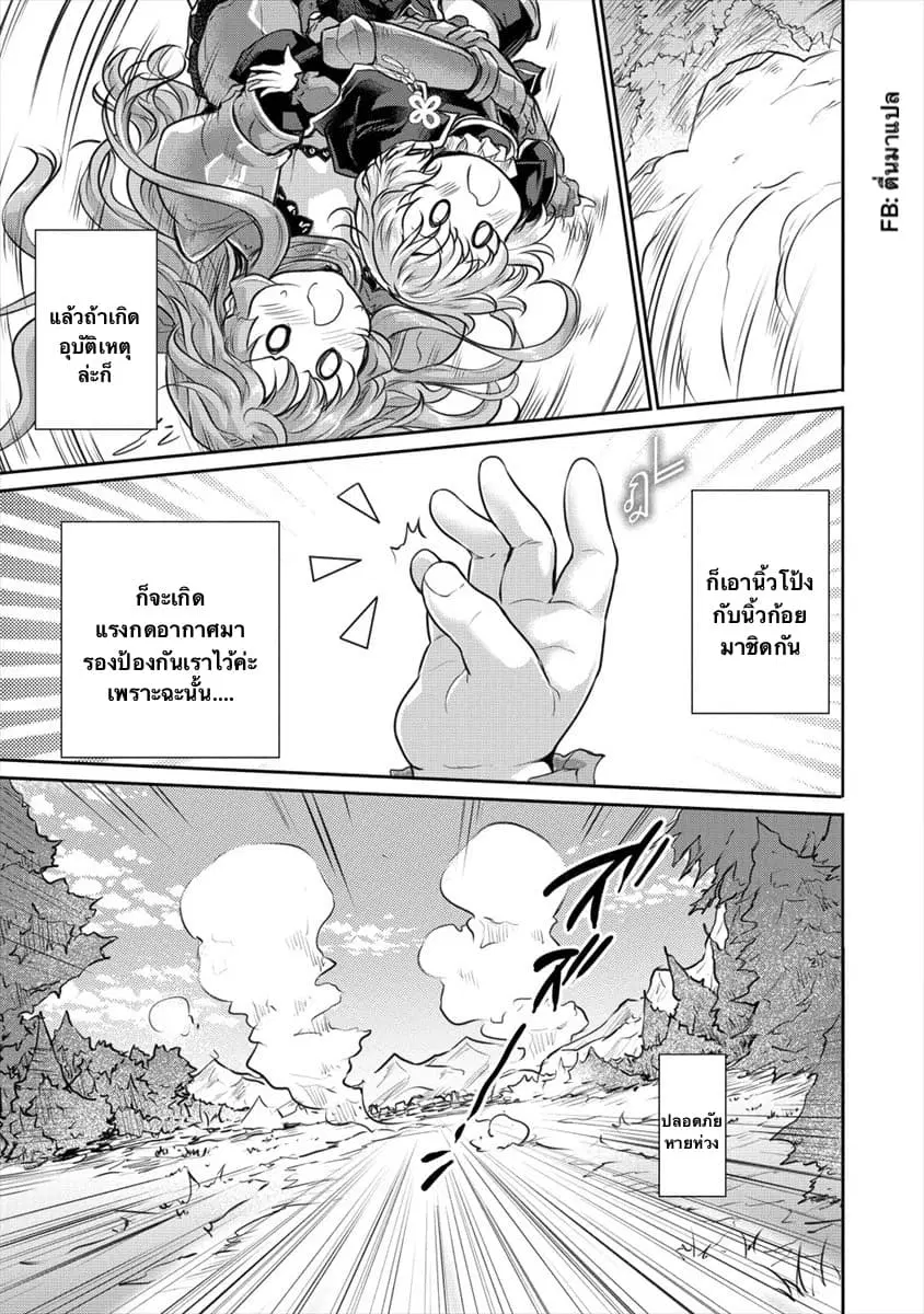 Shindou Sefiria no Gekokujou Program ตอนที่ 15.2 หน้า 3