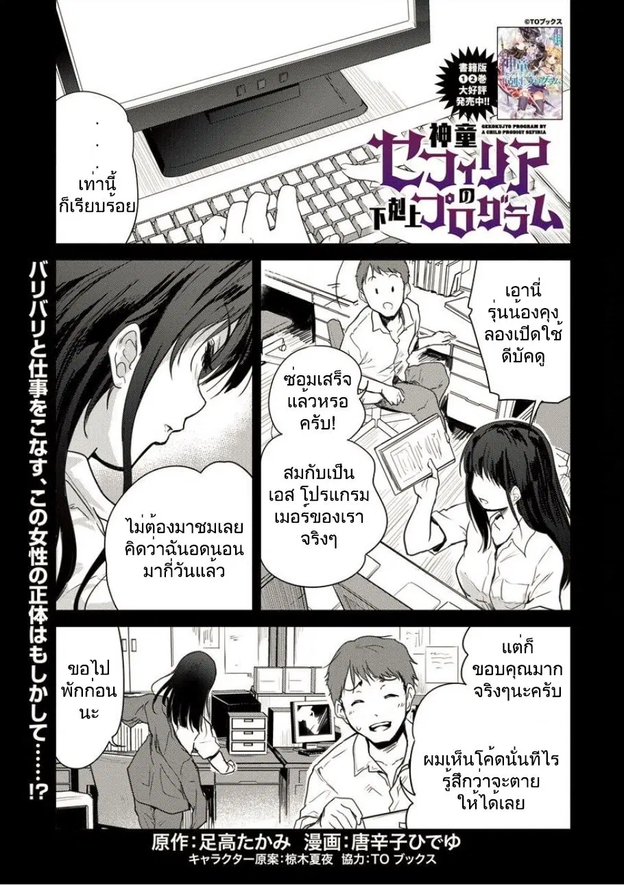 Shindou Sefiria no Gekokujou Program ตอนที่ 2.1 หน้า 1