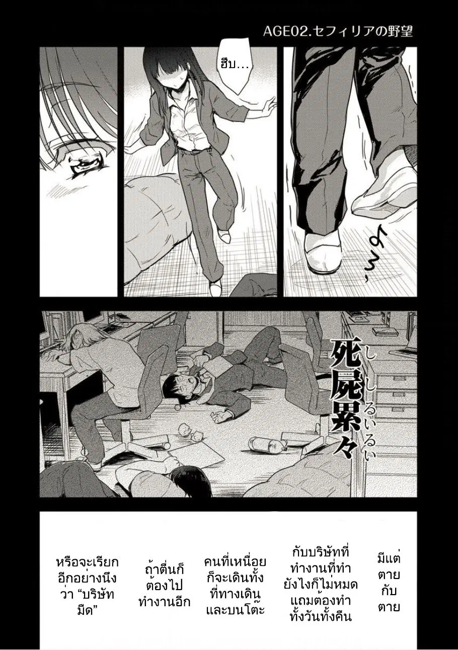 Shindou Sefiria no Gekokujou Program ตอนที่ 2.1 หน้า 2