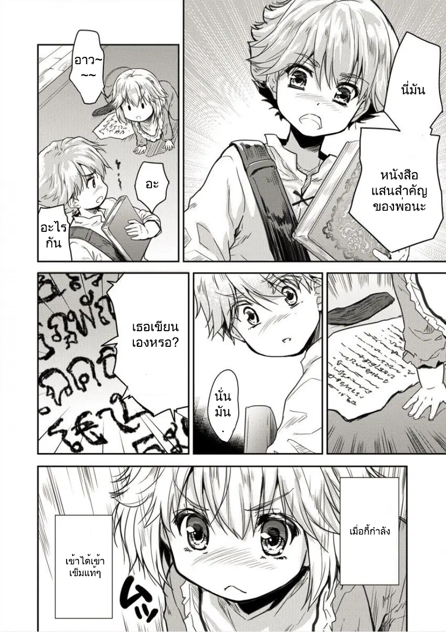 Shindou Sefiria no Gekokujou Program ตอนที่ 2.2 หน้า 1