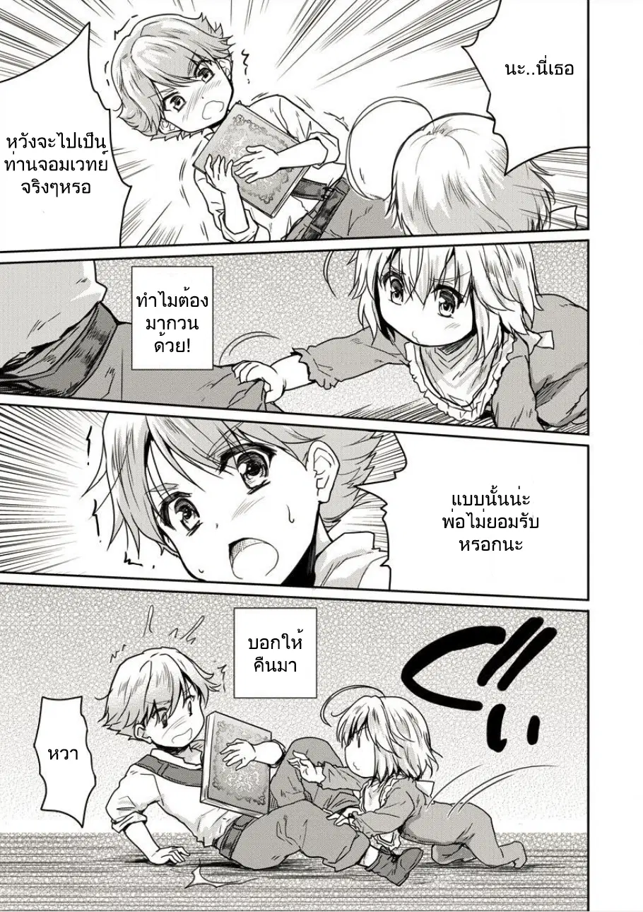 Shindou Sefiria no Gekokujou Program ตอนที่ 2.2 หน้า 2