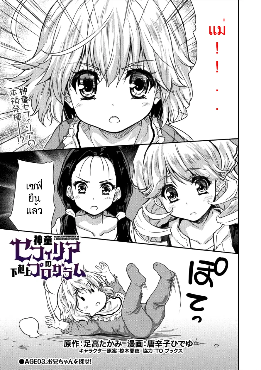 Shindou Sefiria no Gekokujou Program ตอนที่ 3.1 หน้า 1