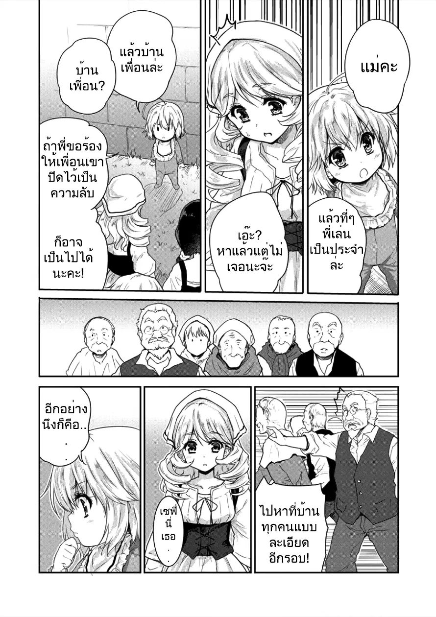 Shindou Sefiria no Gekokujou Program ตอนที่ 3.1 หน้า 3
