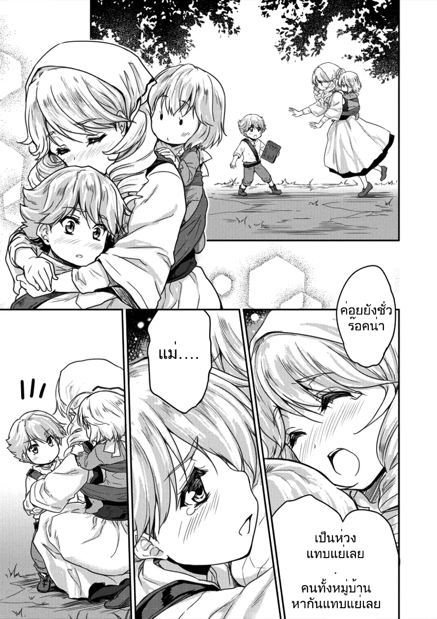 Shindou Sefiria no Gekokujou Program ตอนที่ 3.2 หน้า 1