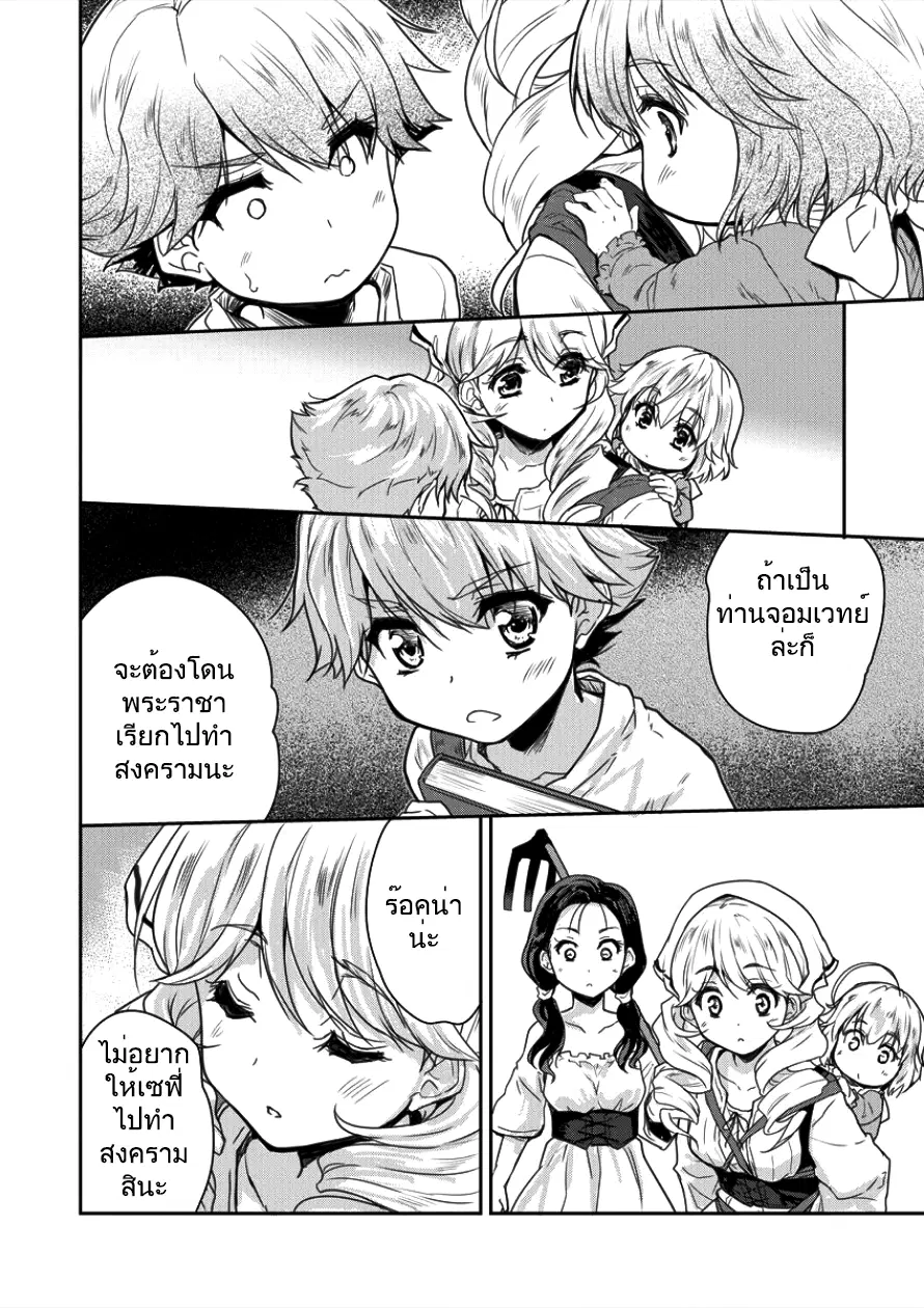 Shindou Sefiria no Gekokujou Program ตอนที่ 3.2 หน้า 2