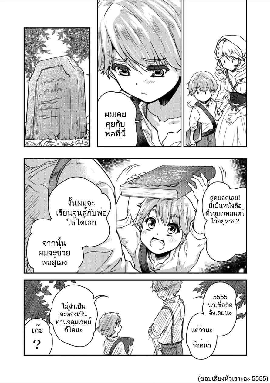 Shindou Sefiria no Gekokujou Program ตอนที่ 3.2 หน้า 3