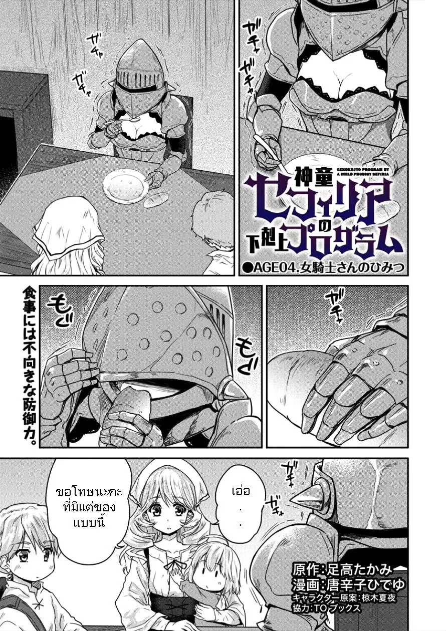 Shindou Sefiria no Gekokujou Program ตอนที่ 4.1 หน้า 1