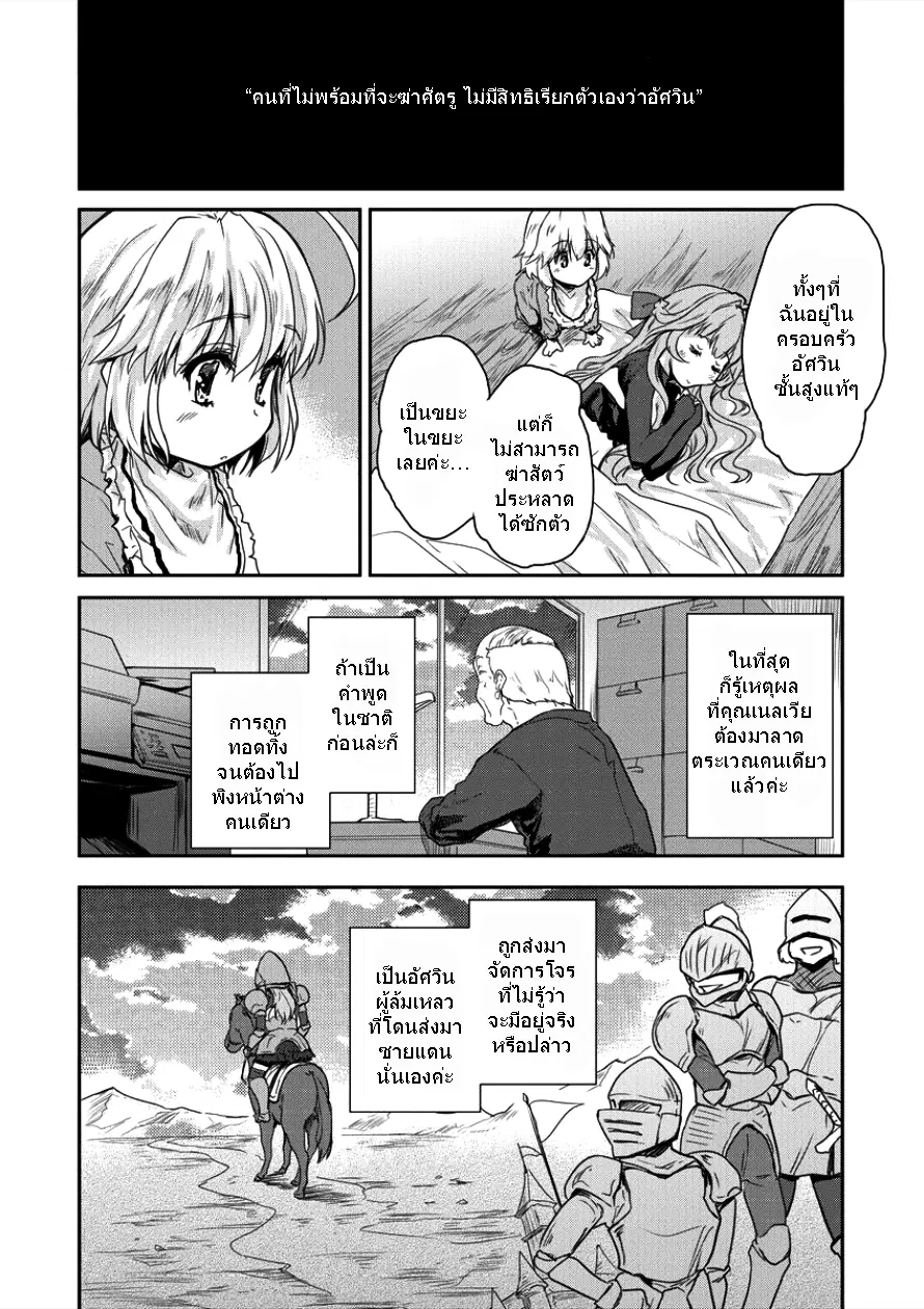 Shindou Sefiria no Gekokujou Program ตอนที่ 4.2 หน้า 3