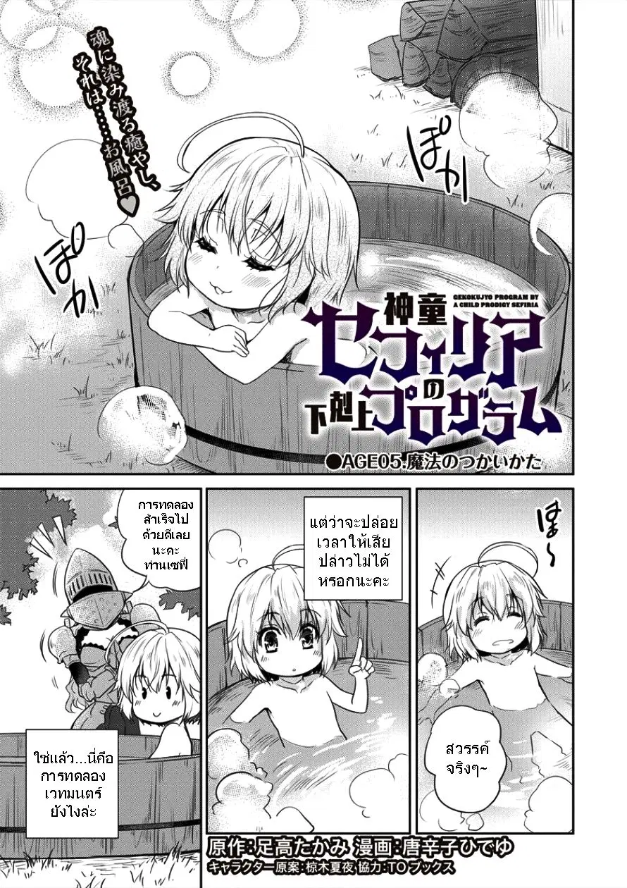 Shindou Sefiria no Gekokujou Program ตอนที่ 5.1 หน้า 1
