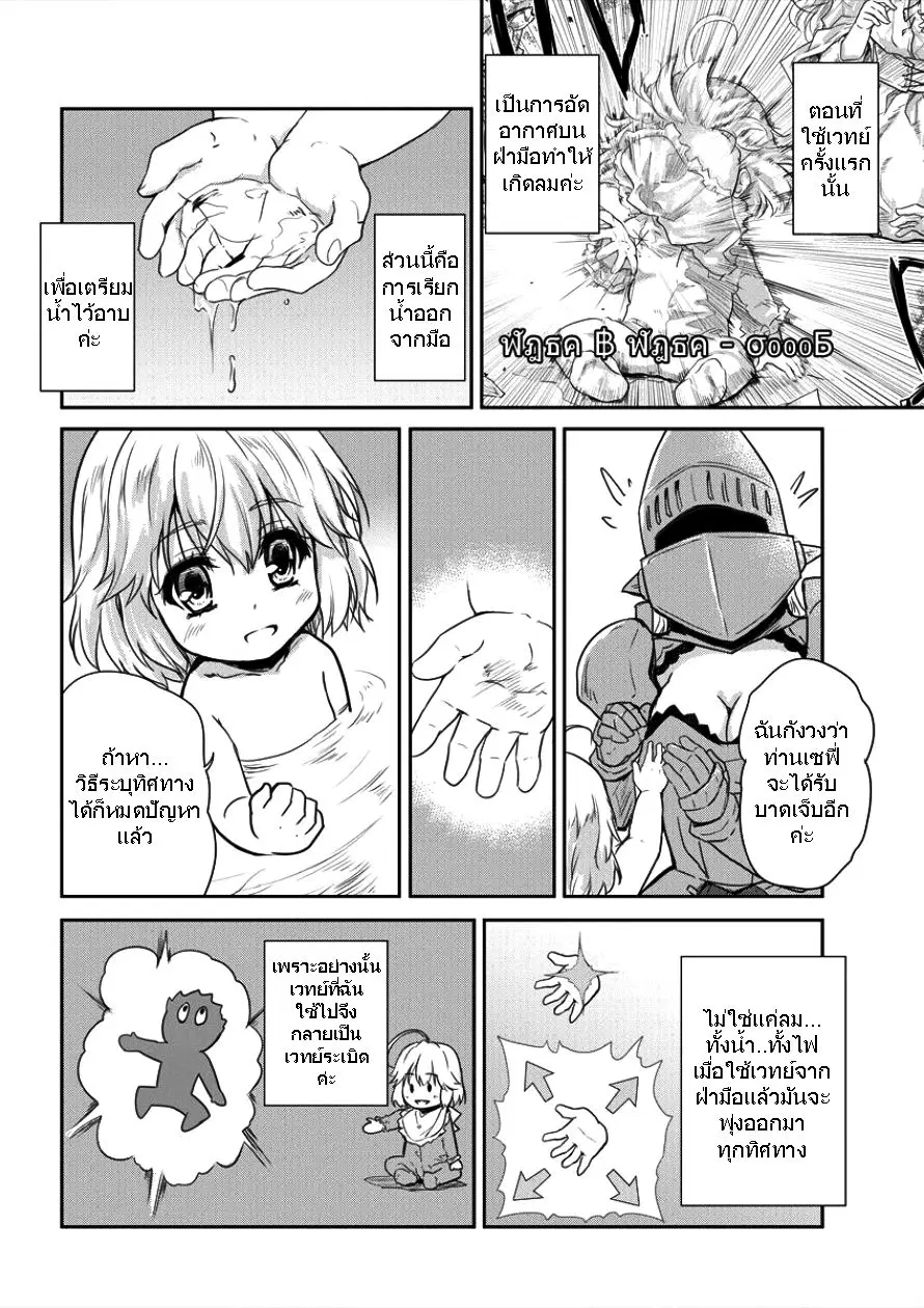 Shindou Sefiria no Gekokujou Program ตอนที่ 5.1 หน้า 2