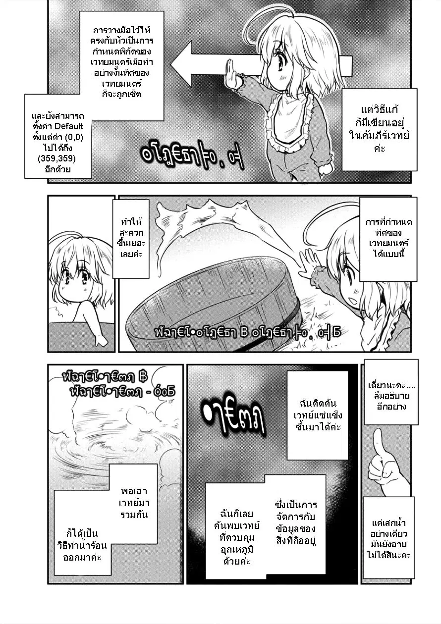 Shindou Sefiria no Gekokujou Program ตอนที่ 5.1 หน้า 3