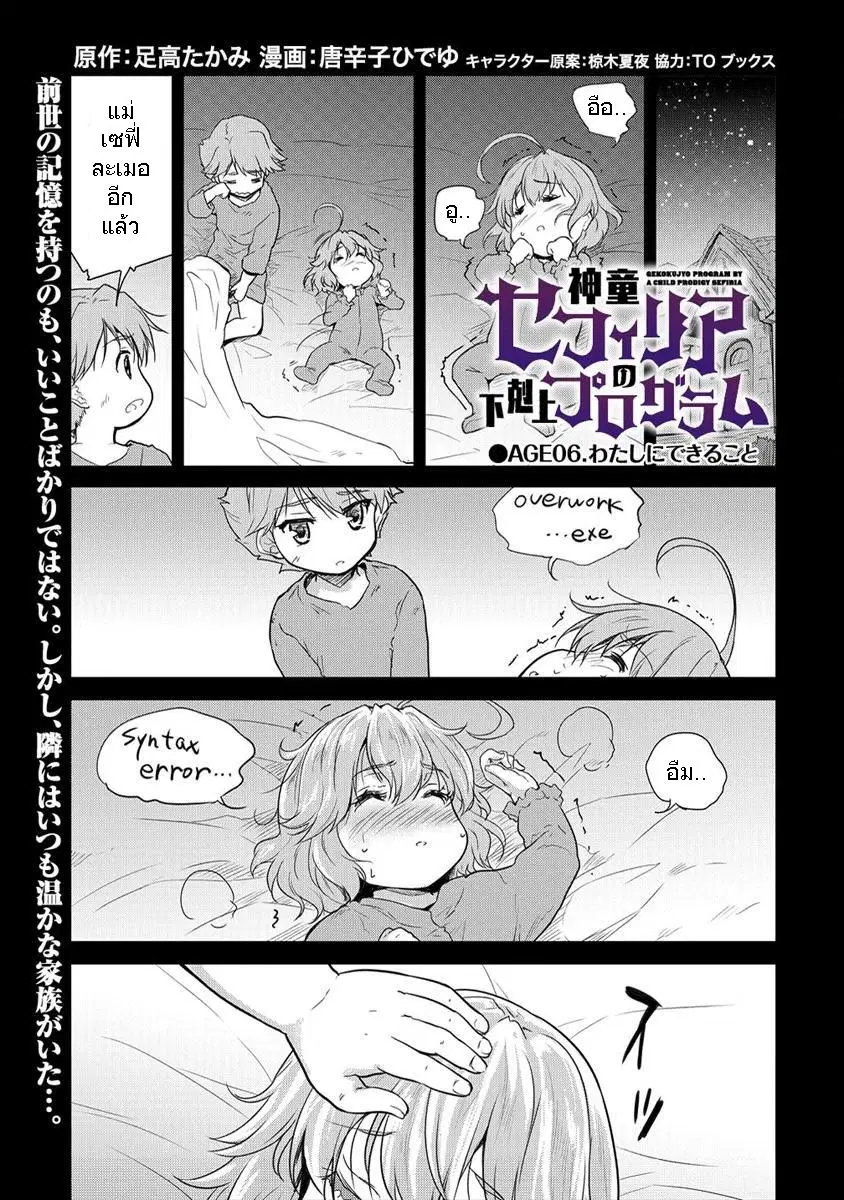Shindou Sefiria no Gekokujou Program ตอนที่ 6 หน้า 1