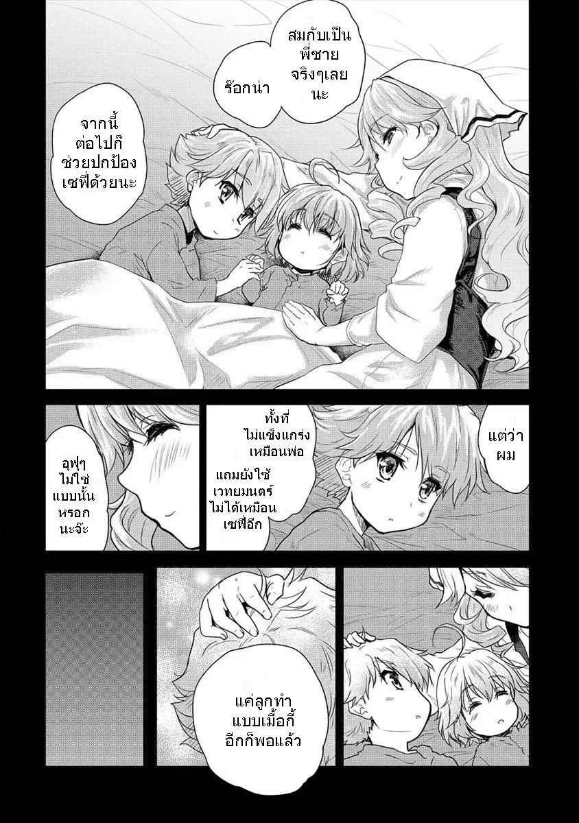 Shindou Sefiria no Gekokujou Program ตอนที่ 6 หน้า 3