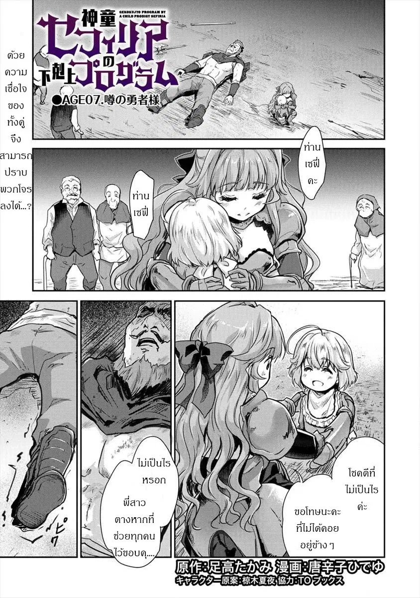 Shindou Sefiria no Gekokujou Program ตอนที่ 7.1 หน้า 1
