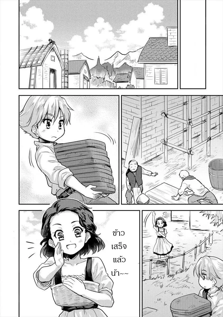 Shindou Sefiria no Gekokujou Program ตอนที่ 7.2 หน้า 1